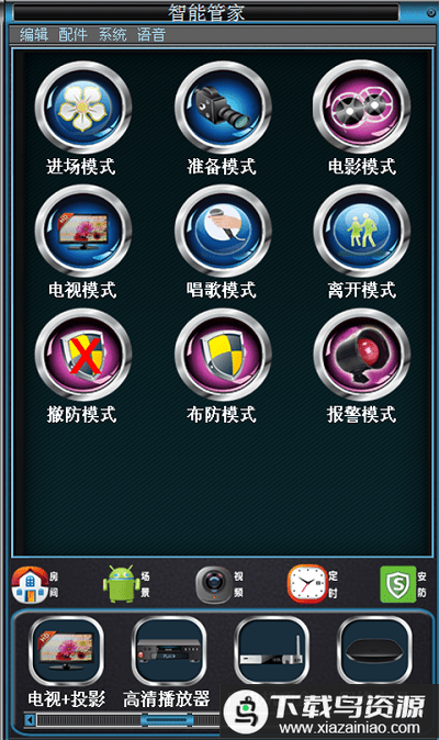 宏联智能管家app最新版截图3