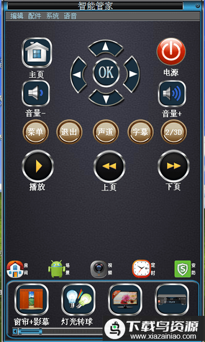 宏联智能管家app最新版截图4