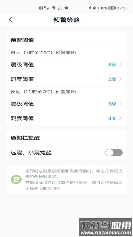 icl地震预警系统app