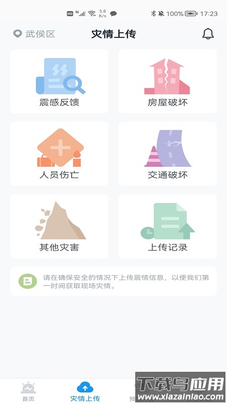 icl地震预警系统app截图2
