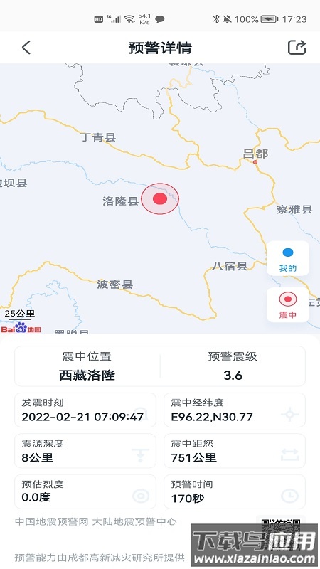 icl地震预警系统app截图3