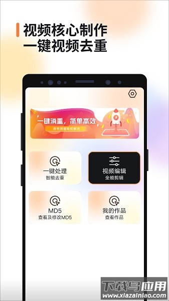 视频消重app下载