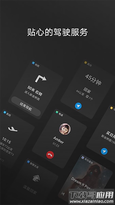 hicar智行app官方版截图1