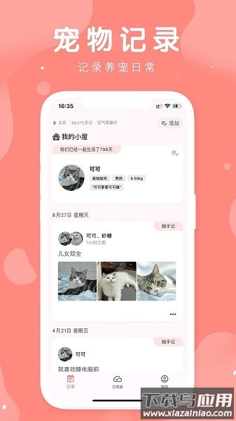 有宠宠物软件最新版截图2