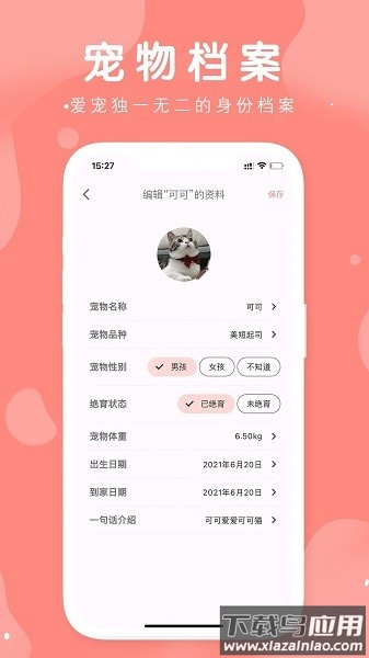 有宠宠物软件最新版截图3