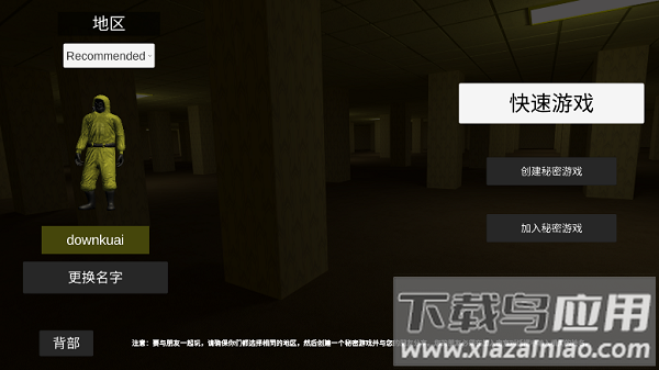 后室联机版下载官方(NoClip)截图2