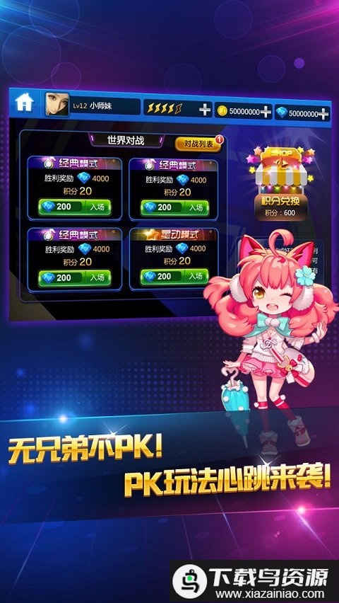 节奏大师烈哥破解版最新版截图3