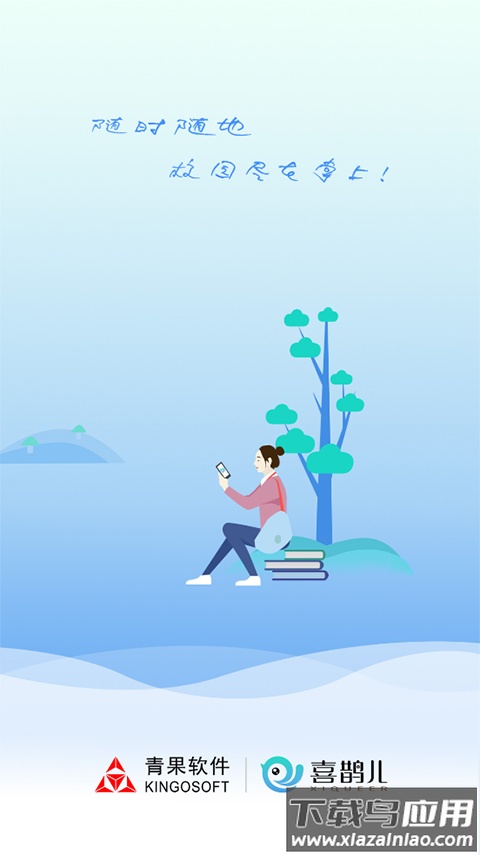 喜鹊儿旧版本截图1