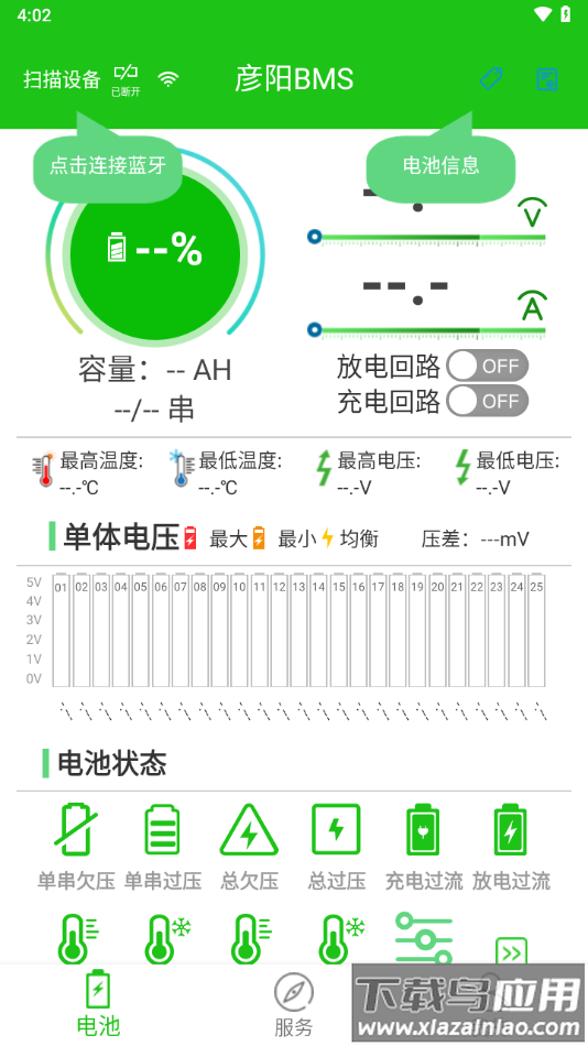 彦阳BMS app最新版截图2