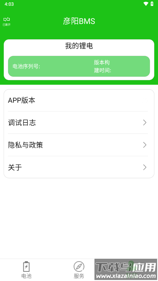 彦阳BMS app最新版截图3