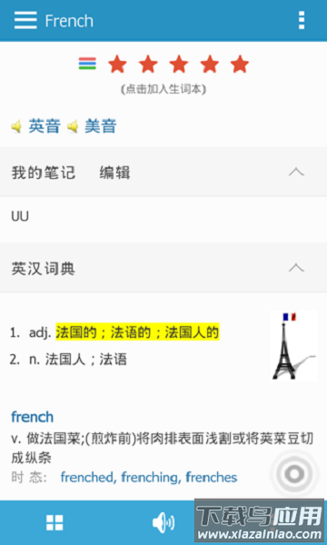 欧路英语词典app下载