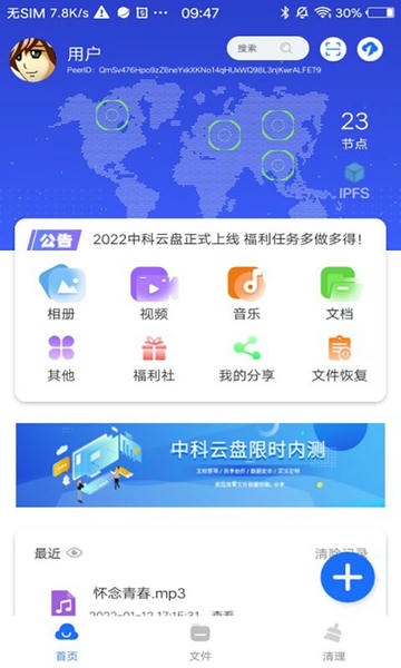 忆捷云盘软件最新版截图1