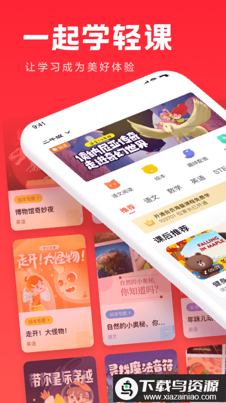 一起学轻课app最新版截图2