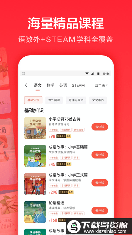 一起学轻课app最新版截图3