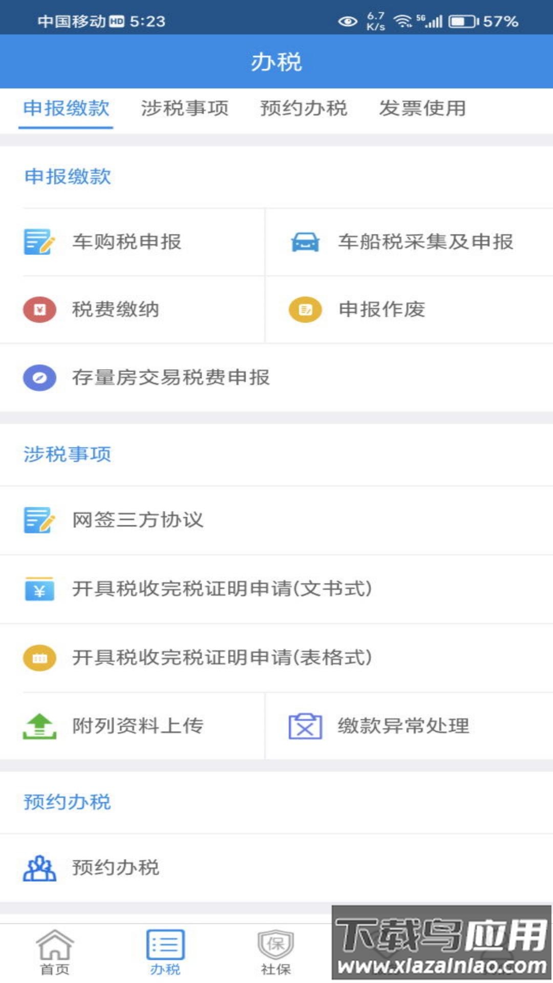 西藏税务app最新版截图3