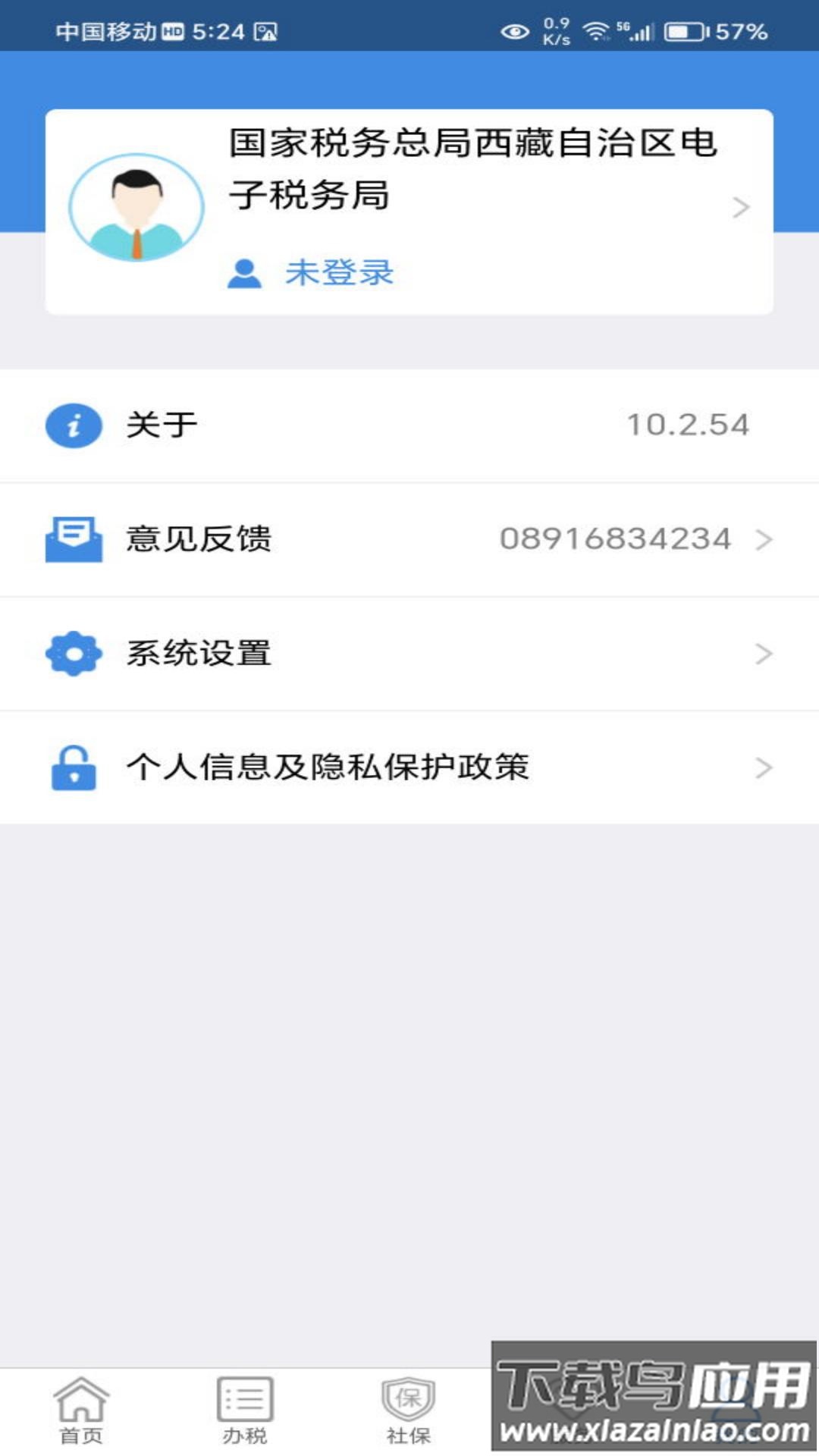 西藏税务app最新版截图4