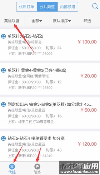 代练通app最新版