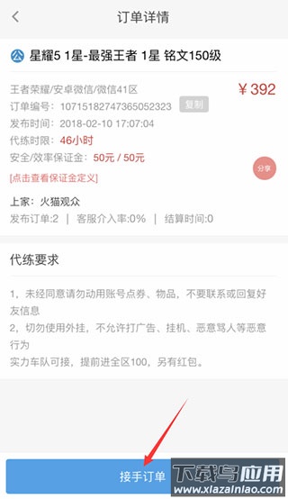 代练通app最新版
