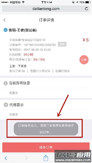 代练通app最新版