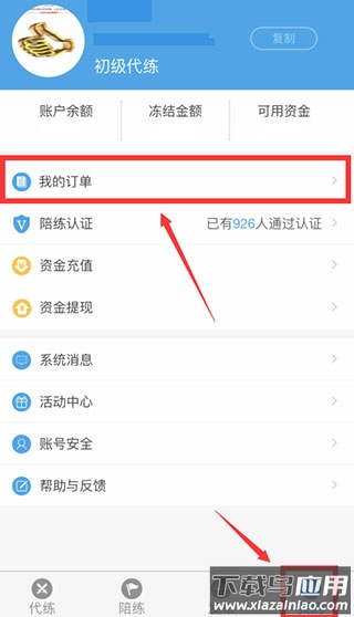 代练通app最新版