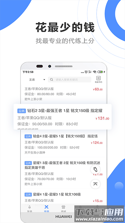 代练通app最新版截图1