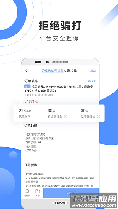 代练通app最新版截图2