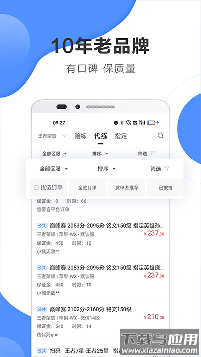 代练通app最新版截图4