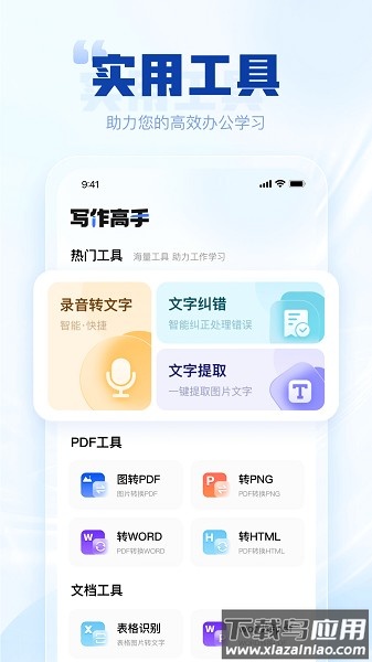 写作高手app下载