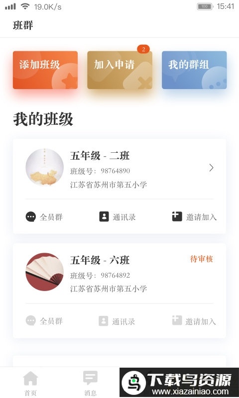 阅家校教师app下载