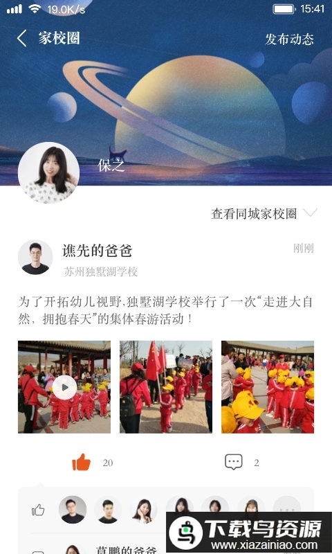 阅家校教师端最新版截图1