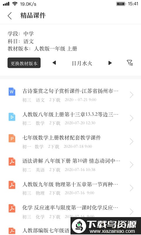 阅家校教师端最新版截图2