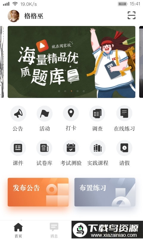 阅家校教师端最新版截图3
