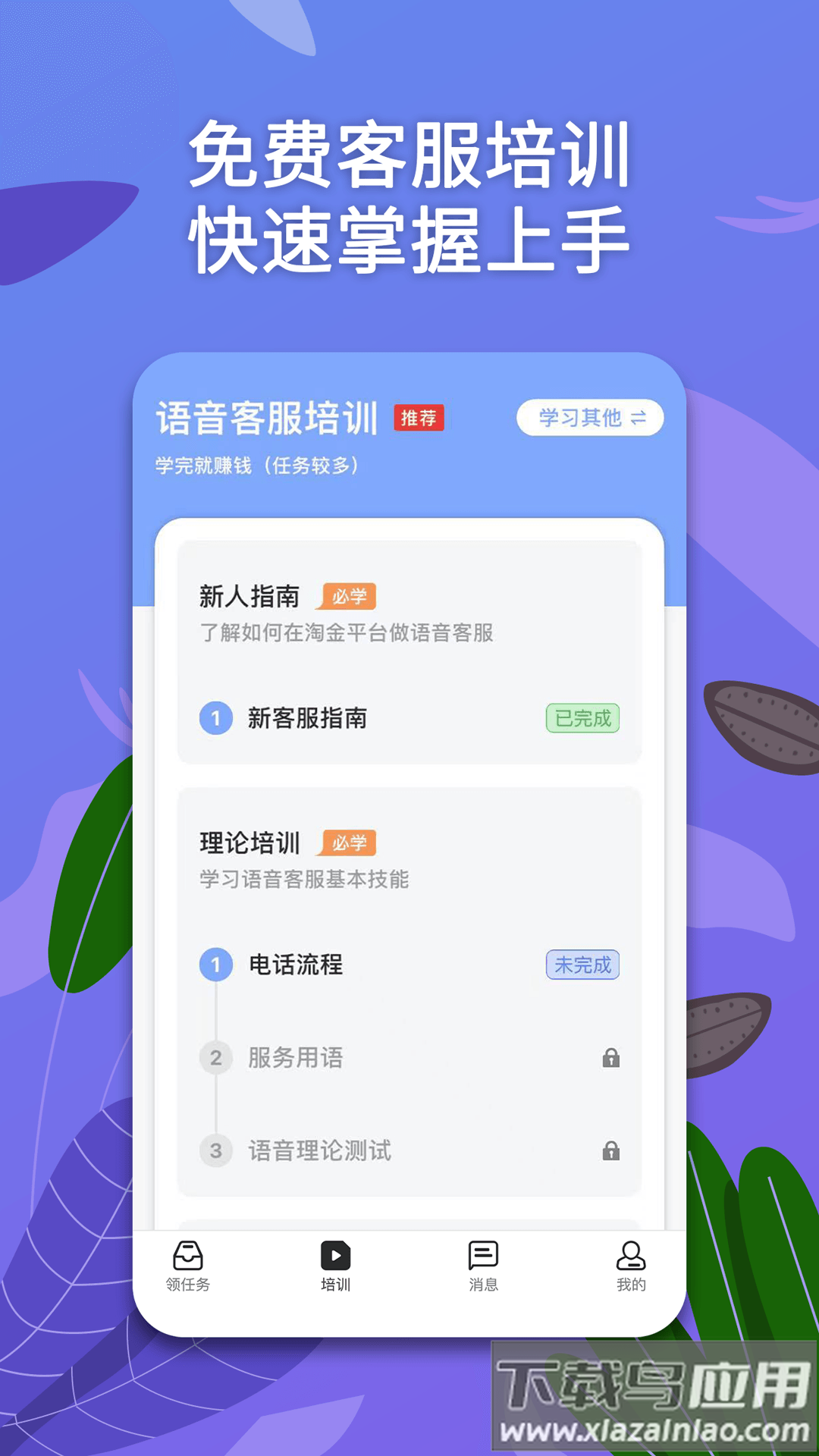 淘金云客服app下载最新版截图1