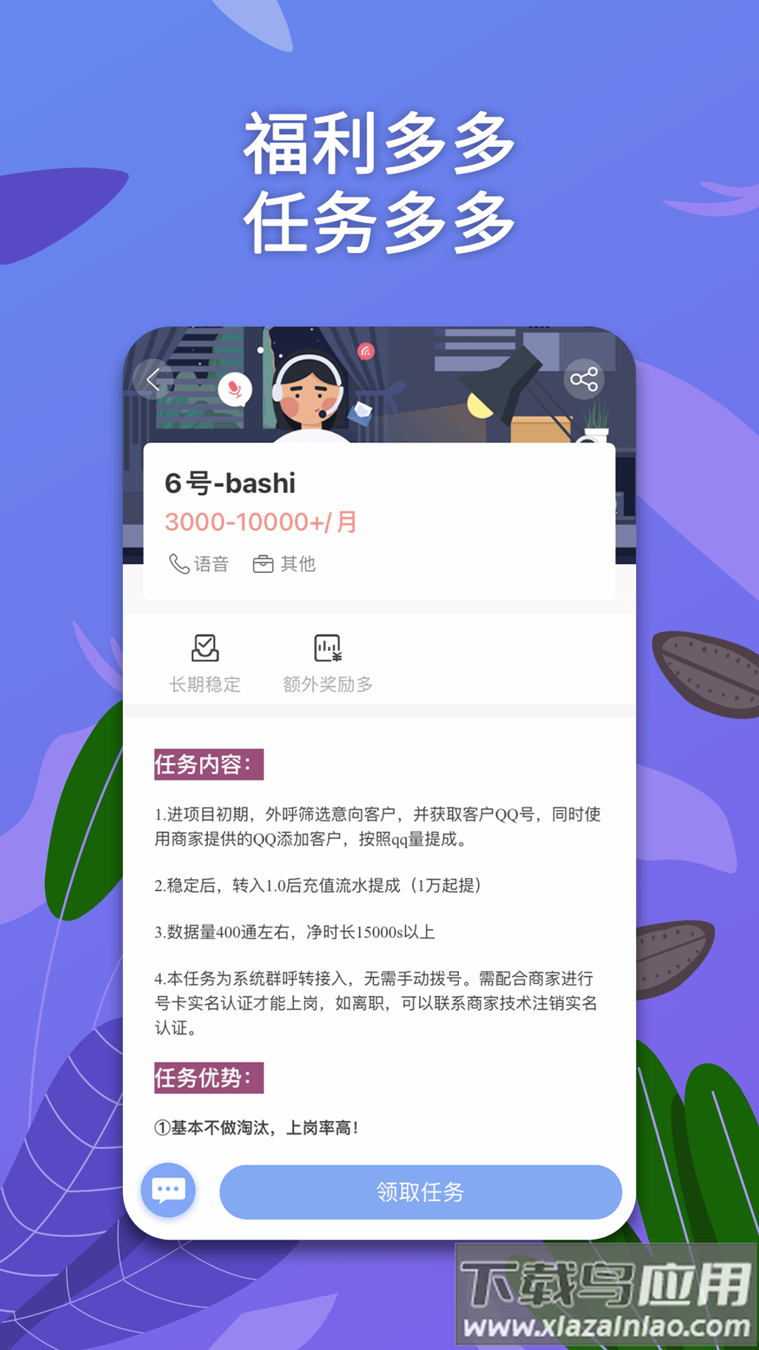 淘金云客服app下载最新版截图3