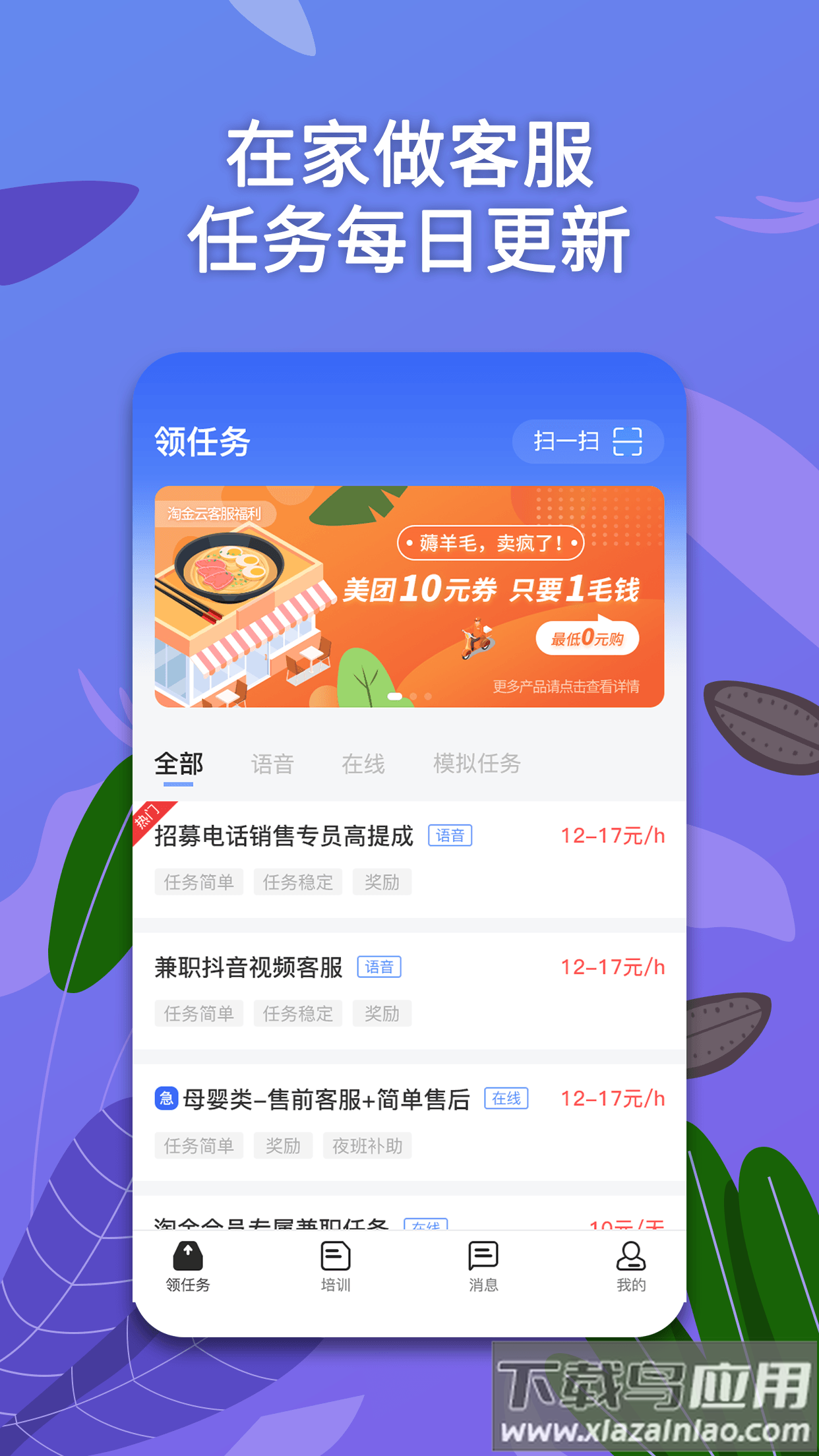 淘金云客服app下载最新版截图4