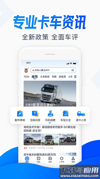 卡车之家app官方版截图1