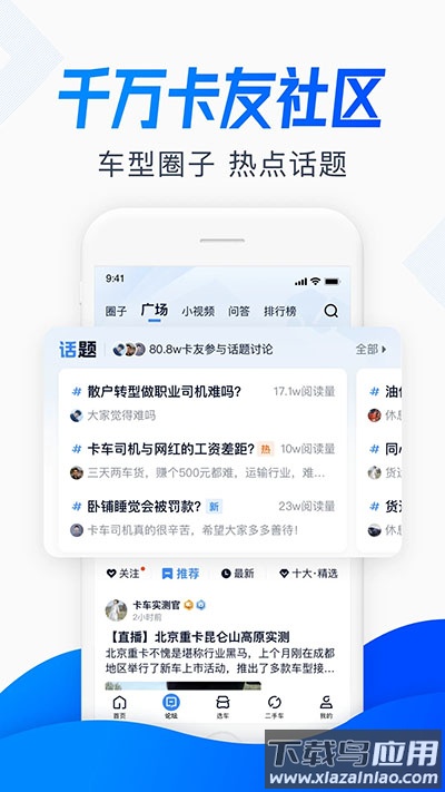 卡车之家app官方版截图2