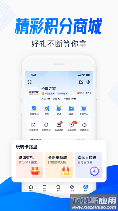 卡车之家app官方版截图5
