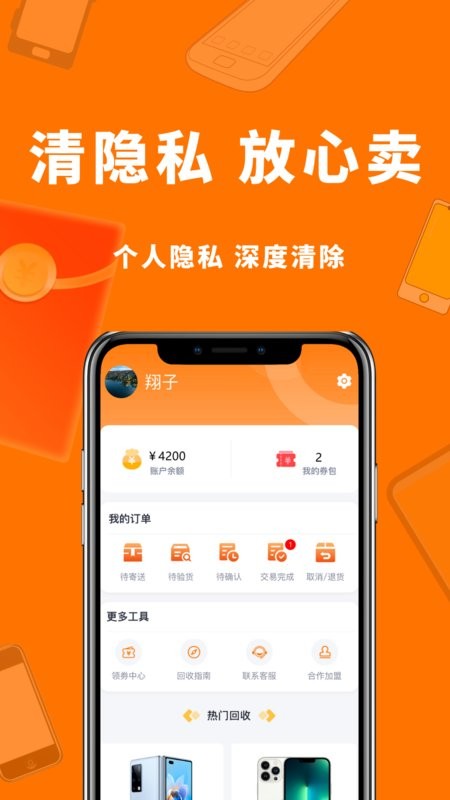 小猪回收app下载