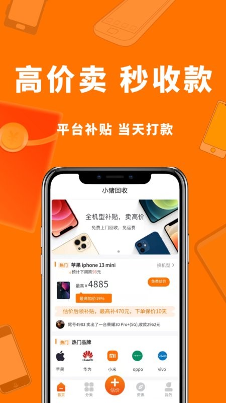 小猪回收手机版最新版截图1