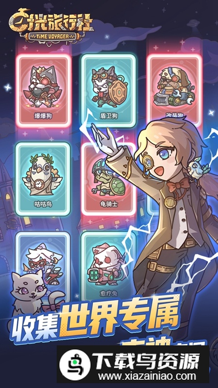时光旅行社官方正版手游最新版截图2