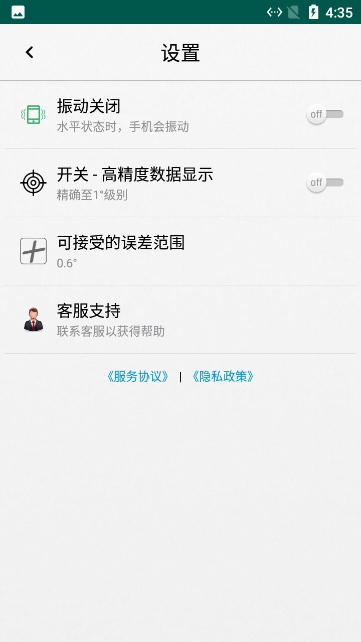 小花朵精品水平仪最新版最新版截图2