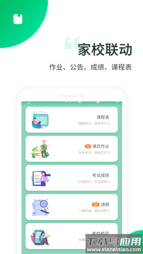 智安校园app下载最新版截图1
