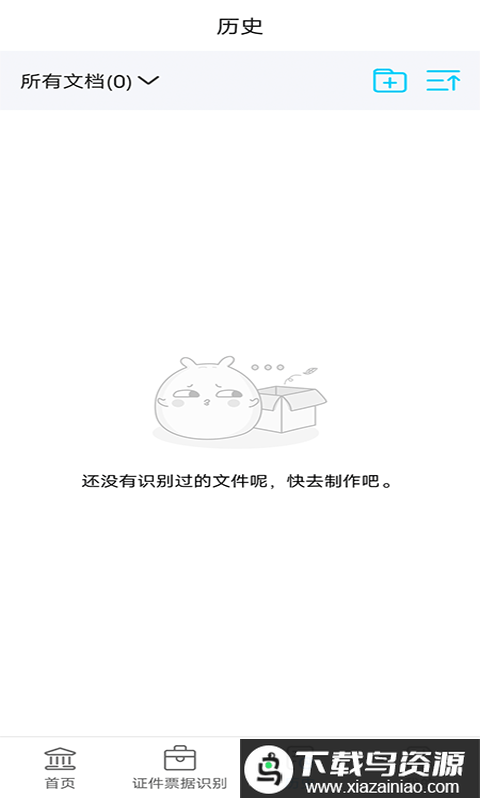 扫描文件官app最新版截图2