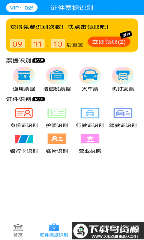 扫描文件官app最新版截图4