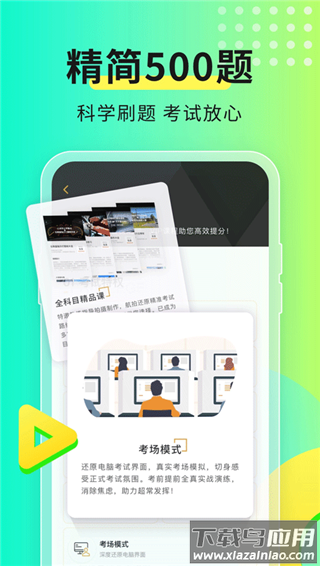 元贝驾考app官方正版