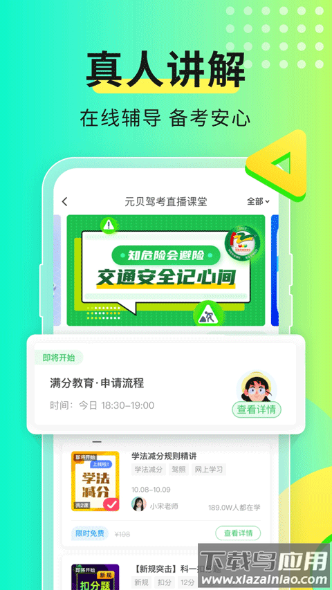 元贝驾考app官方正版截图2