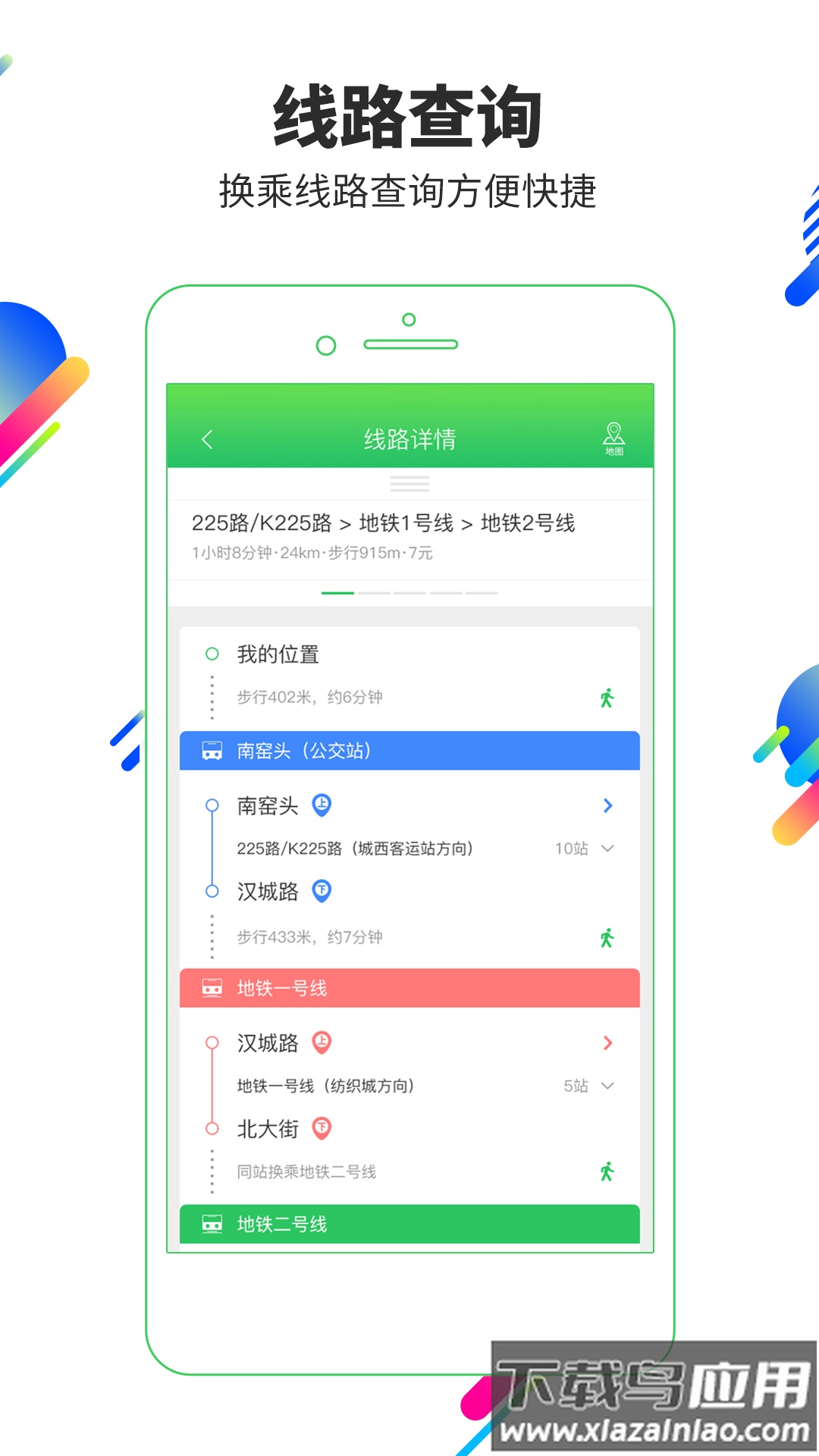 易公交app下载截图