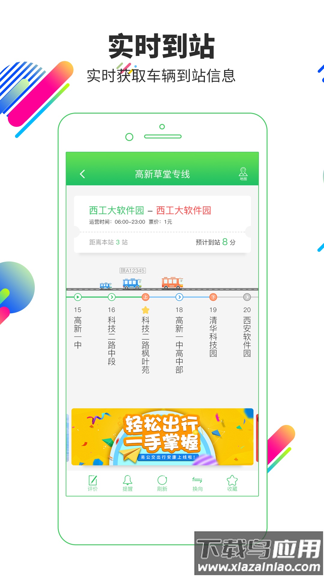 易公交app下载截图