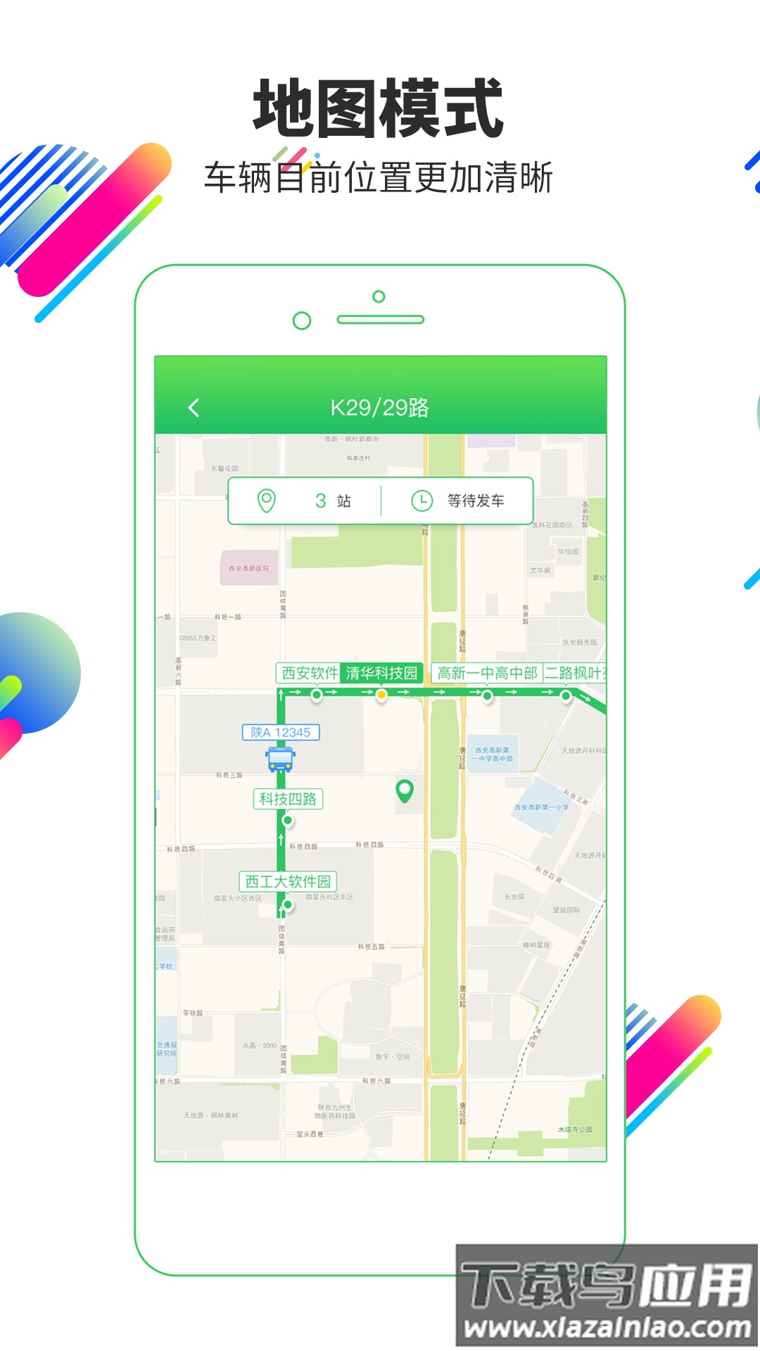 易公交app下载截图